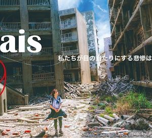 私たちが目の当たりにする悲惨は真実の影なのか？