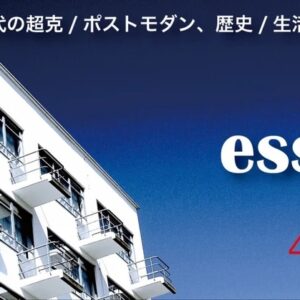 近代の超克とは何か