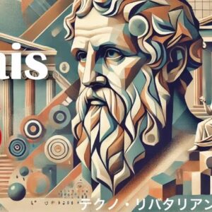 テクノ・リバタリアンから神秘哲学へ