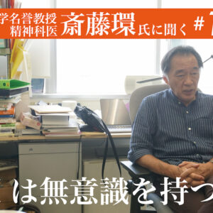 第１回 AIは無意識を持つか