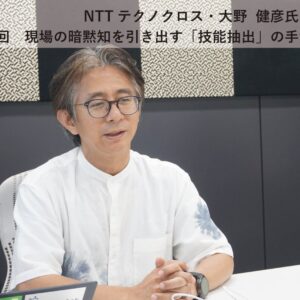 第１回 現場の暗黙知を引き出す「技能抽出」の手法とは