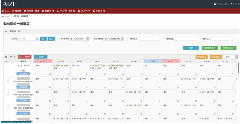 世田谷区が運用する勤怠管理画面