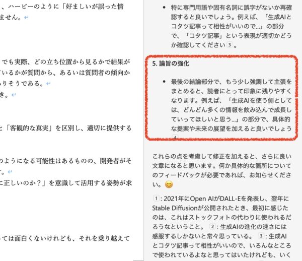 WORD上でcopilotに下書きをチェックして貰ったときの図
