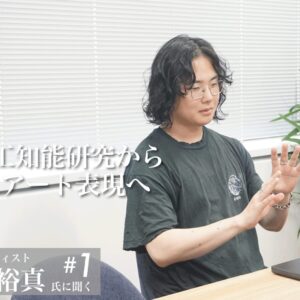 第1回　人工知能研究から、AIアート表現へ