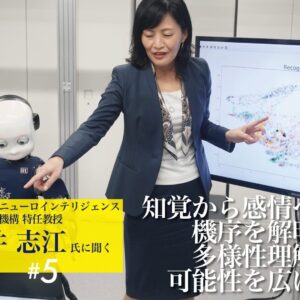 第5回　知覚から感情への機序を解明し多様性理解の可能性を広げる