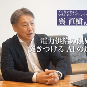 第3回 電力供給の限界が突きつけるAIの進化
