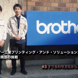 第3回 すり合わせ文化からの脱却