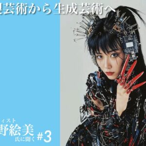 第3回 複製芸術から生成芸術へ