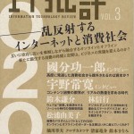 なりすましウイルス事件と司法の限界